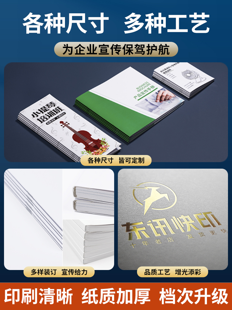 專業(yè)定制印刷宣傳冊及三折頁，免費設(shè)計一站式服務(wù)