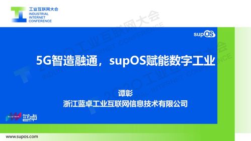 5G+工業互聯網賦能智能工廠 應用場景、挑戰與個人服務延伸